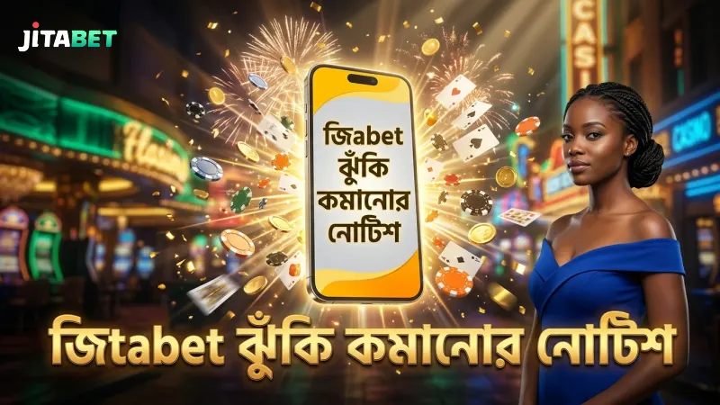 Jitabet দাবির পরিত্যাগ নোটিশ দিয়ে ঝুঁকি কমান