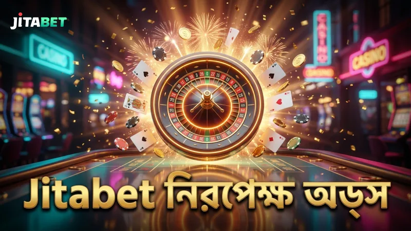নিরপেক্ষ অডস প্রদর্শন করে Jitabet খেলোয়াড়ের বিশ্বাস অর্জন করে