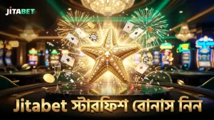Jitabet-এ স্টারফিশ বোনাস পাওয়ার সঠিক ধাপগুলো অনুসরণ করুন
