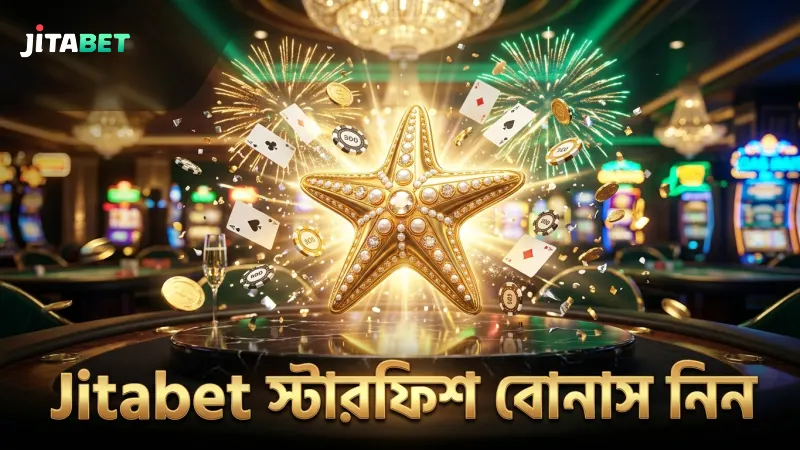 Jitabet-এ স্টারফিশ বোনাস পাওয়ার সঠিক ধাপগুলো অনুসরণ করুন