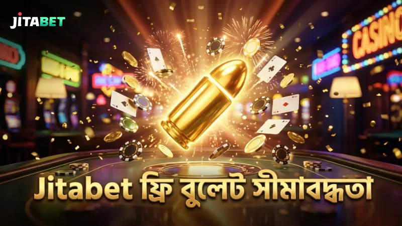 Jitabet থেকে ফ্রি বুলেট পাওয়ার সীমাবদ্ধতা ও উপায়।