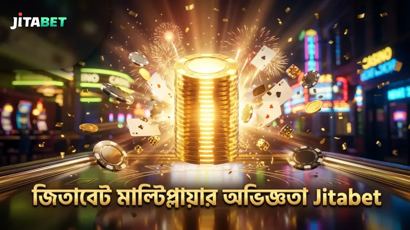 জিতাবেটের ২০০+ স্পিন ভিত্তিক মাল্টিপ্লায়ার সীমাবদ্ধতার অভিজ্ঞতা