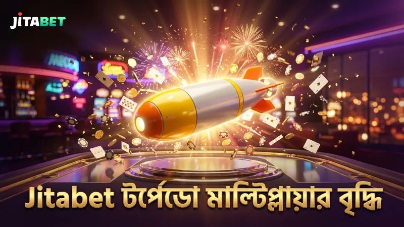 মেগা ফিশিং টর্পেডো ফিচার দ্রুত মাল্টিপ্লায়ার বৃদ্ধি করে।
