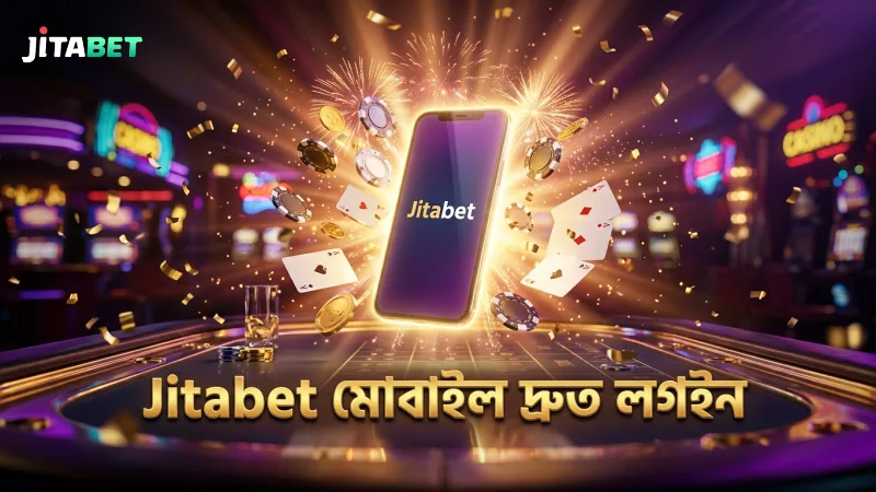 Jitabet মোবাইল অ্যাপে দ্রুত লগইন ও খেলা শুরু করা যায়।