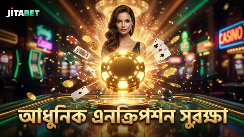 নিরাপদ পেমেন্ট নিশ্চিত করতে আধুনিক এনক্রিপশন ব্যবহৃত